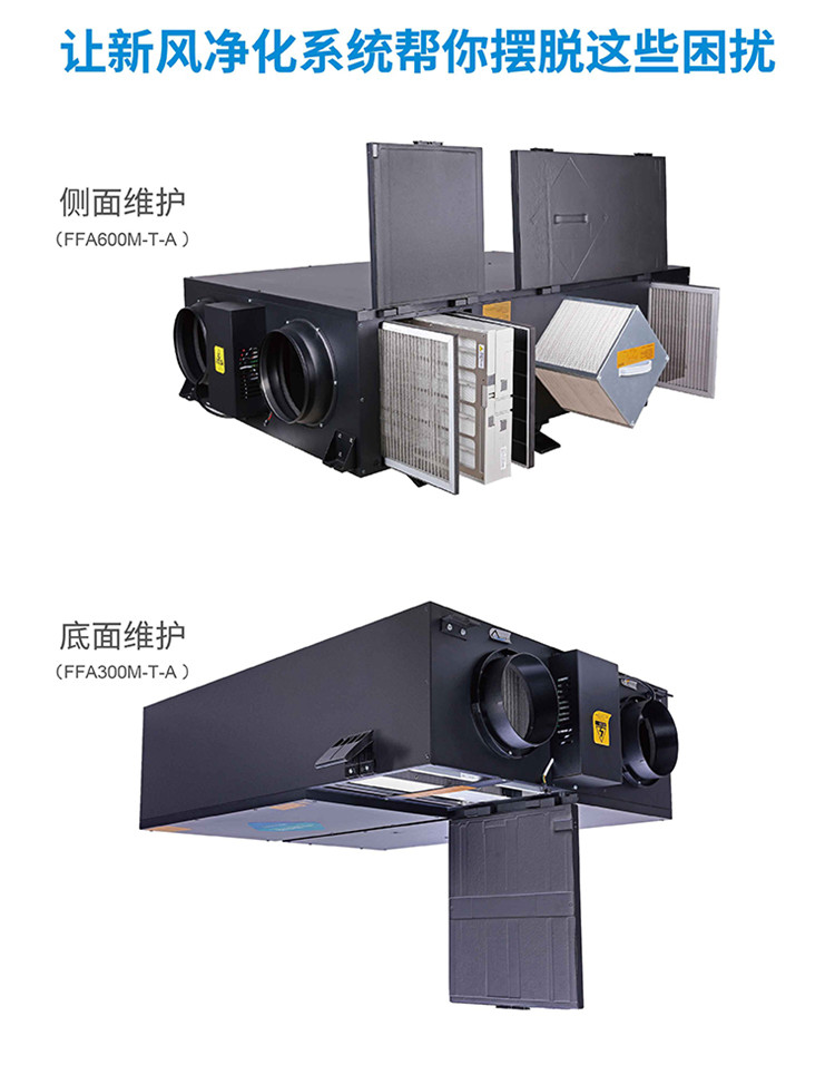 微靜電新風(fēng)凈化機