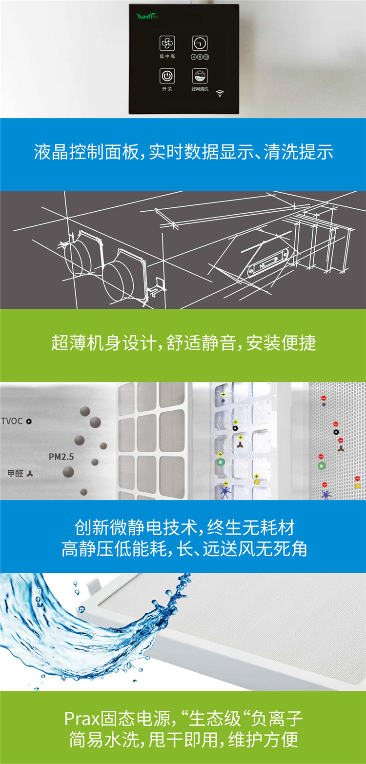 微靜電新風(fēng)凈化機